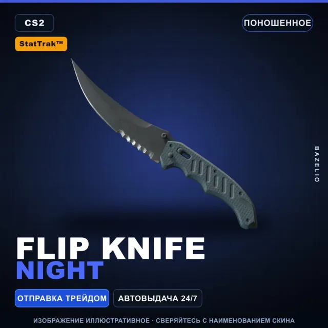 ★ StatTrak™ Flip Knife | Night | Поношенное · Скин Counter-Strike 2
