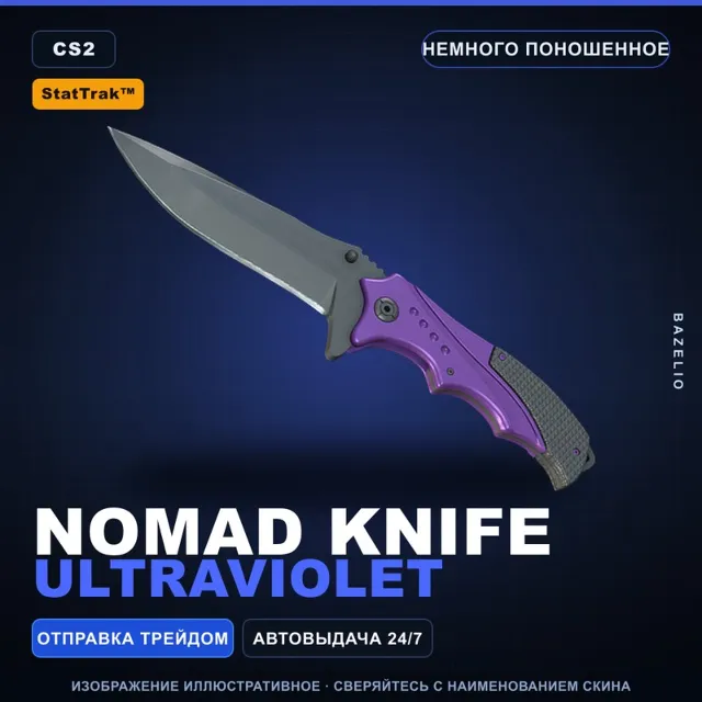 ★ StatTrak™ Nomad Knife | Ultraviolet | Немного поношенное · Скин Counter-Strike 2