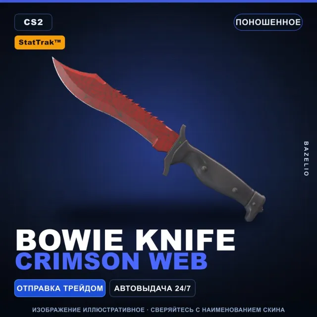 ★ StatTrak™ Bowie Knife | Crimson Web | Поношенное · Скин Counter-Strike 2