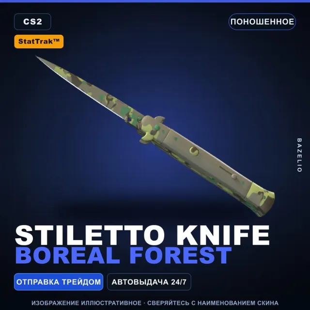 ★ StatTrak™ Stiletto Knife | Boreal Forest | Поношенное · Скин Counter-Strike 2