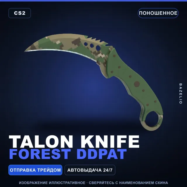 ★ Talon Knife | Forest DDPAT | Поношенное · Скин Counter-Strike 2