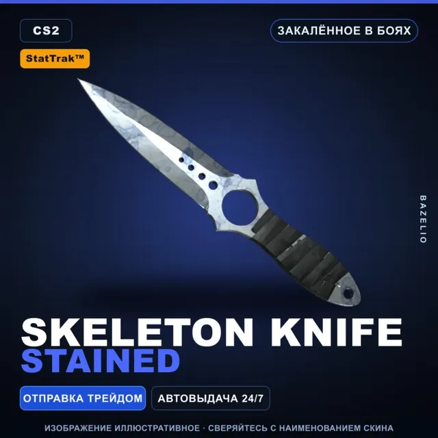 ★ StatTrak™ Skeleton Knife | Stained | Закалённое в боях · Скин Counter-Strike 2