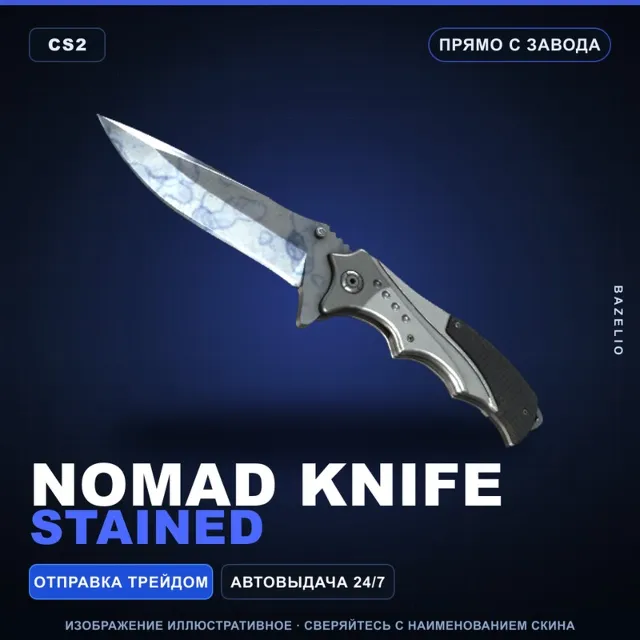 ★ Nomad Knife | Stained | Прямо с завода · Скин Counter-Strike 2