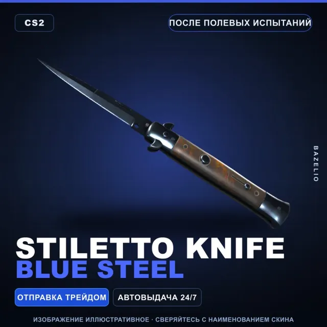 ★ Stiletto Knife | Blue Steel | После полевых испытаний · Скин Counter-Strike 2