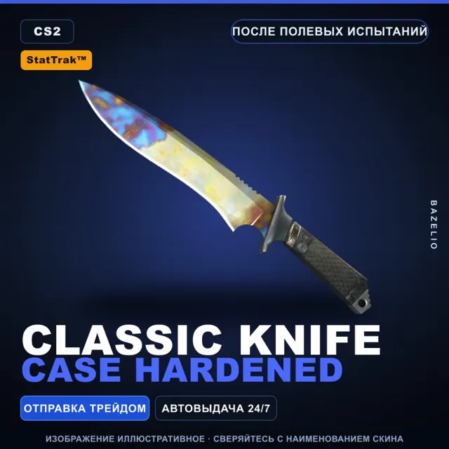 ★ StatTrak™ Classic Knife | Case Hardened | После полевых испытаний · Скин CS2