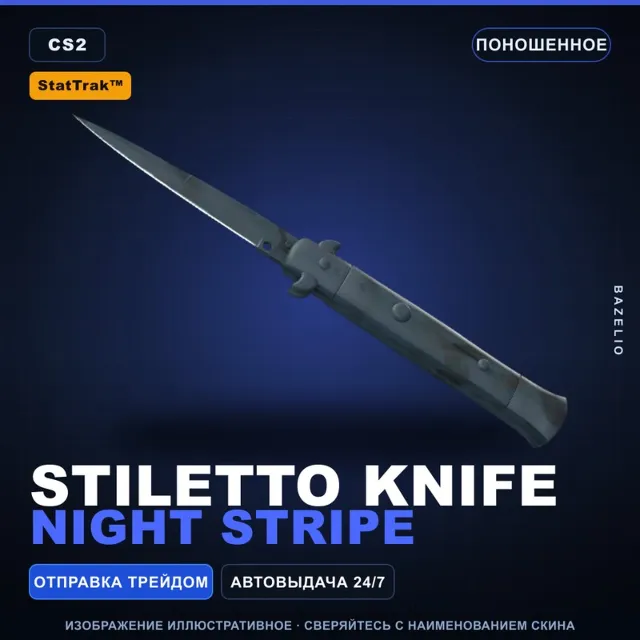 ★ StatTrak™ Stiletto Knife | Night Stripe | Поношенное · Скин Counter-Strike 2