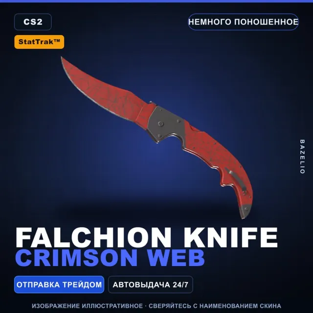 ★ StatTrak™ Falchion Knife | Crimson Web | Немного поношенное · Скин Counter-Strike 2