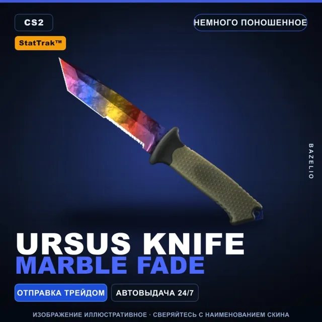 ★ StatTrak™ Ursus Knife | Marble Fade | Немного поношенное · Скин Counter-Strike 2