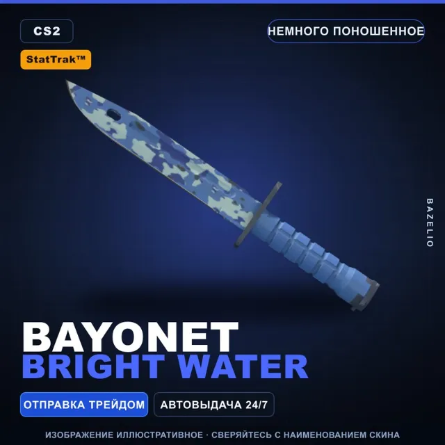 ★ StatTrak™ Bayonet | Bright Water | Немного поношенное · Скин Counter-Strike 2