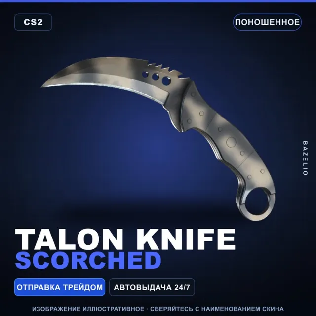 ★ Talon Knife | Scorched | Поношенное · Скин Counter-Strike 2