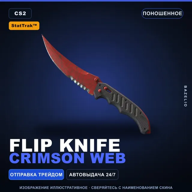 ★ StatTrak™ Flip Knife | Crimson Web | Поношенное · Скин Counter-Strike 2