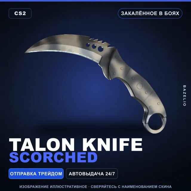 ★ Talon Knife | Scorched | Закалённое в боях · Скин Counter-Strike 2