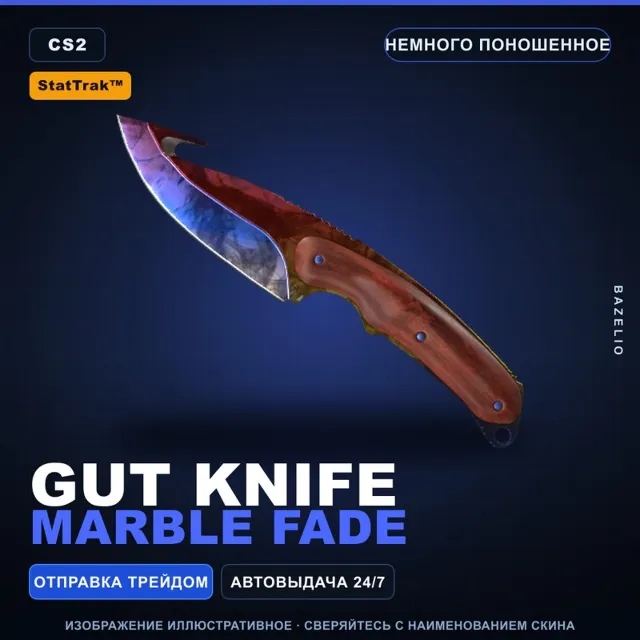 ★ StatTrak™ Gut Knife | Marble Fade | Немного поношенное · Скин Counter-Strike 2