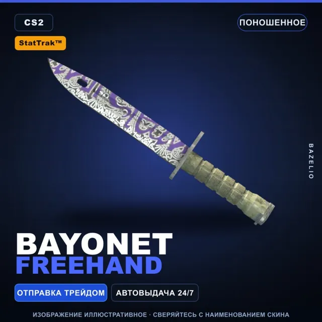★ StatTrak™ Bayonet | Freehand | Поношенное · Скин Counter-Strike 2