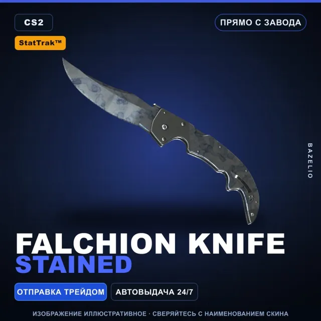 ★ StatTrak™ Falchion Knife | Stained | Прямо с завода · Скин Counter-Strike 2