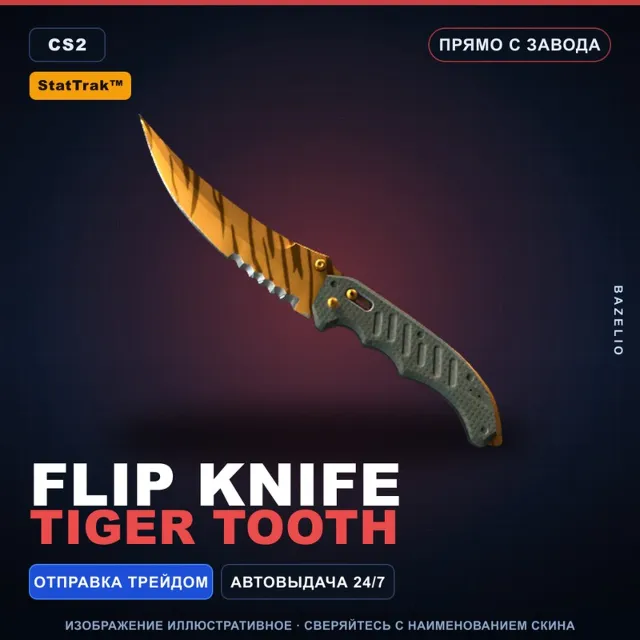 ★ StatTrak™ Flip Knife | Tiger Tooth | Прямо с завода · Скин Counter-Strike 2