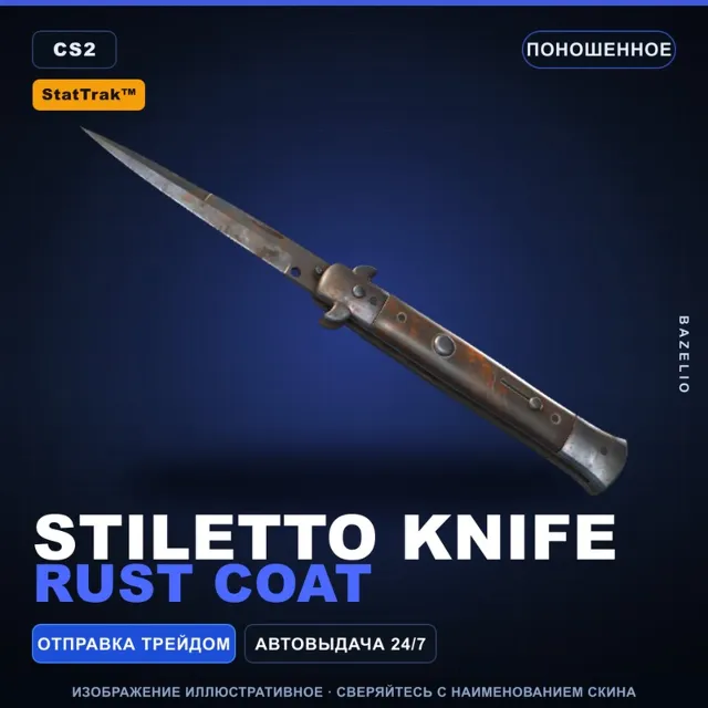 ★ StatTrak™ Stiletto Knife | Rust Coat | Поношенное · Скин Counter-Strike 2