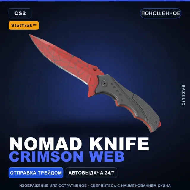 ★ StatTrak™ Nomad Knife | Crimson Web | Поношенное · Скин Counter-Strike 2