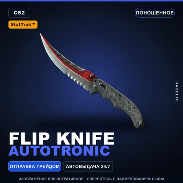 ★ StatTrak™ Flip Knife | Autotronic | Поношенное · Скин Counter-Strike 2