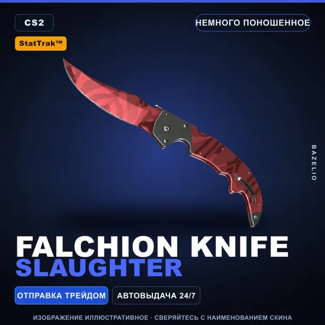★ StatTrak™ Falchion Knife | Slaughter | Немного поношенное · Скин Counter-Strike 2