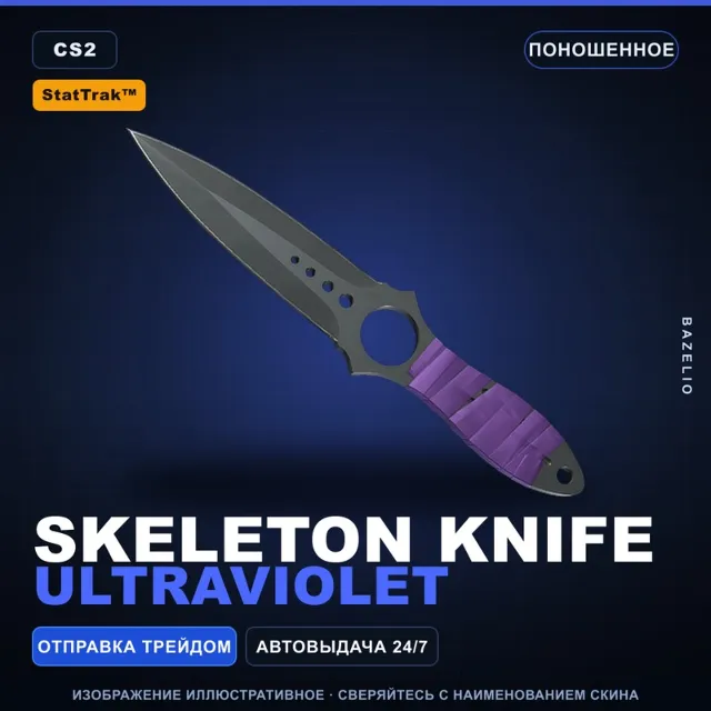 ★ StatTrak™ Skeleton Knife | Ultraviolet | Поношенное · Скин Counter-Strike 2