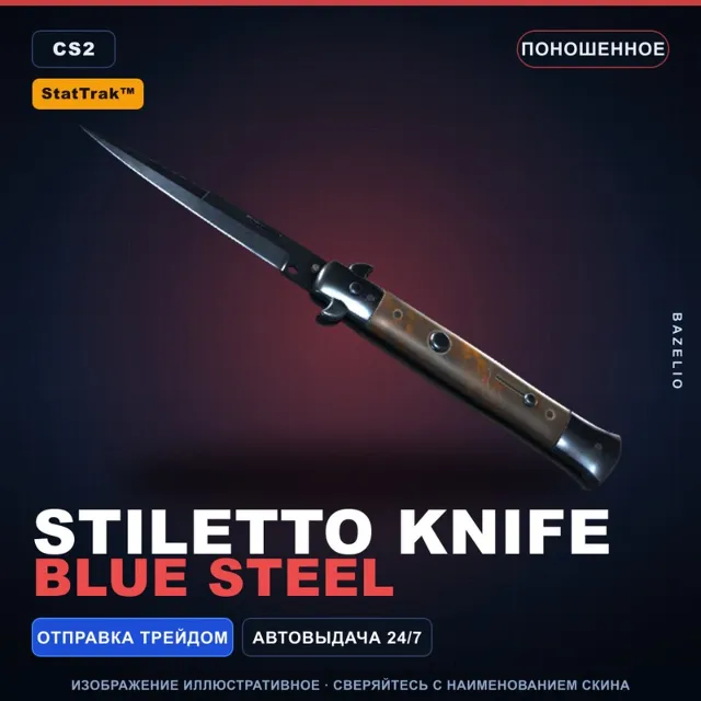 ★ StatTrak™ Stiletto Knife | Blue Steel | Поношенное · Скин Counter-Strike 2
