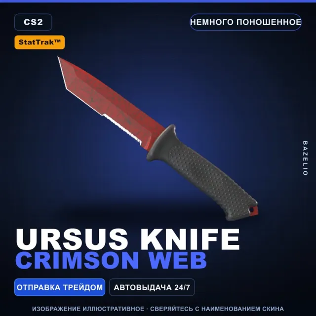 ★ StatTrak™ Ursus Knife | Crimson Web | Немного поношенное · Скин Counter-Strike 2