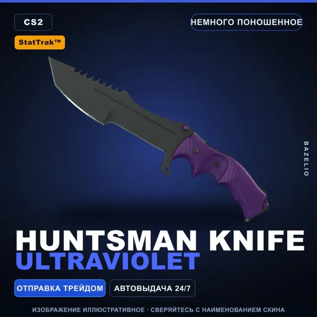 ★ StatTrak™ Huntsman Knife | Ultraviolet | Немного поношенное · Скин Counter-Strike 2