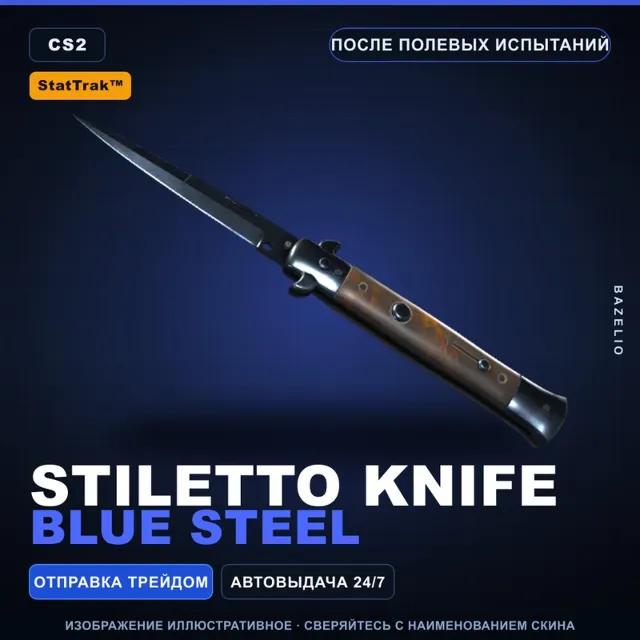 ★ StatTrak™ Stiletto Knife | Blue Steel | После полевых испытаний · Скин CS2
