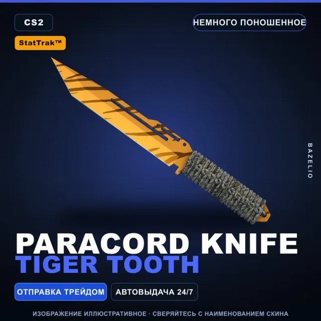 ★ StatTrak™ Paracord Knife | Tiger Tooth | Немного поношенное · Скин Counter-Strike 2