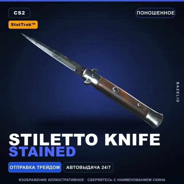 ★ StatTrak™ Stiletto Knife | Stained | Поношенное · Скин Counter-Strike 2