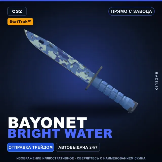 ★ StatTrak™ Bayonet | Bright Water | Прямо с завода · Скин Counter-Strike 2