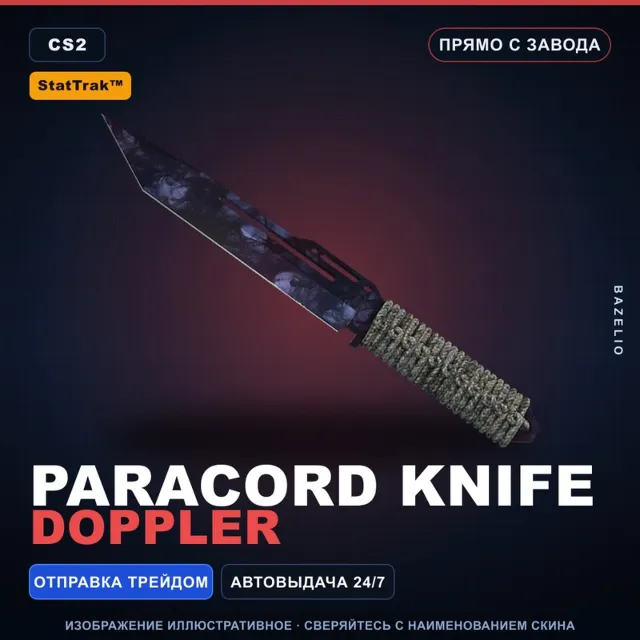 ★ StatTrak™ Paracord Knife | Doppler | Прямо с завода · Скин Counter-Strike 2