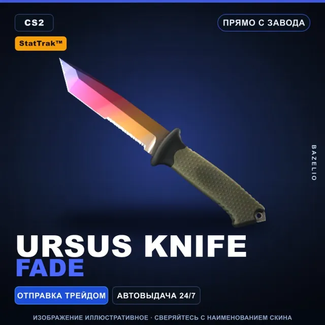 ★ StatTrak™ Ursus Knife | Fade | Прямо с завода · Скин Counter-Strike 2