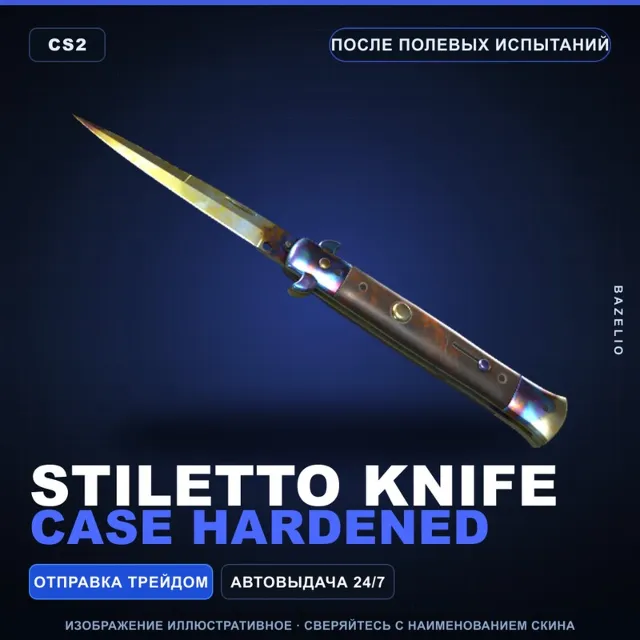 ★ Stiletto Knife | Case Hardened | После полевых испытаний · Скин Counter-Strike 2