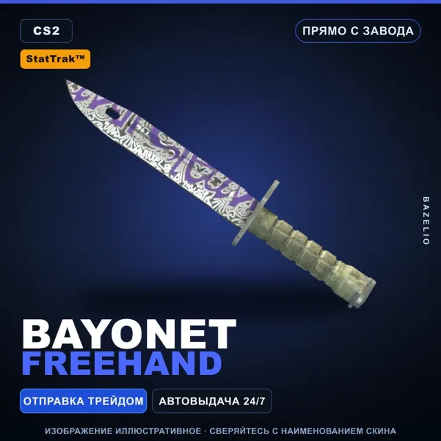 ★ StatTrak™ Bayonet | Freehand | Прямо с завода · Скин Counter-Strike 2