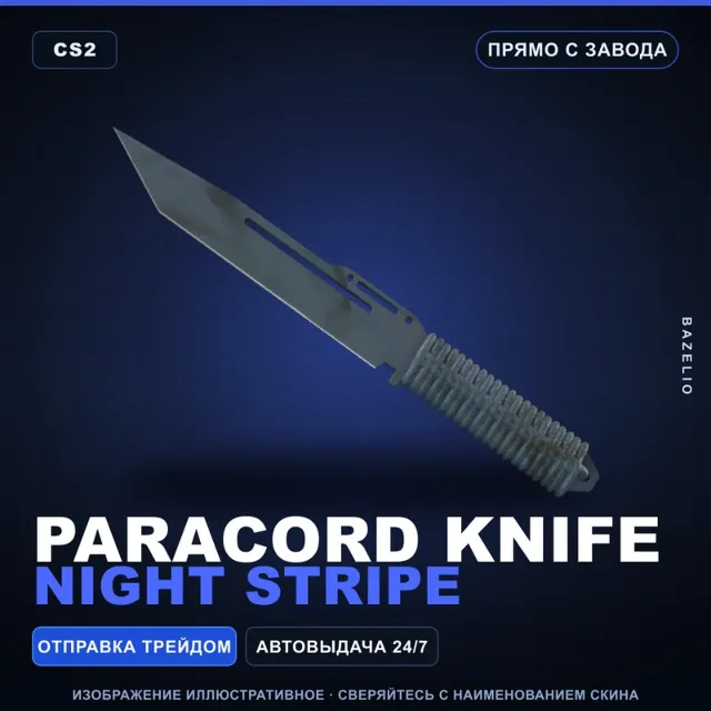 ★ Paracord Knife | Night Stripe | Прямо с завода · Скин Counter-Strike 2