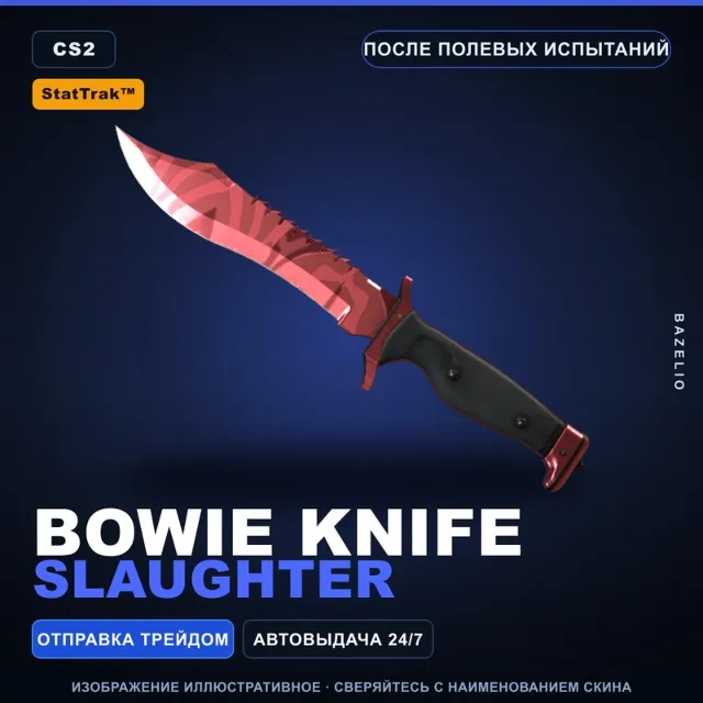 ★ StatTrak™ Bowie Knife | Slaughter | После полевых испытаний · Скин Counter-Strike 2