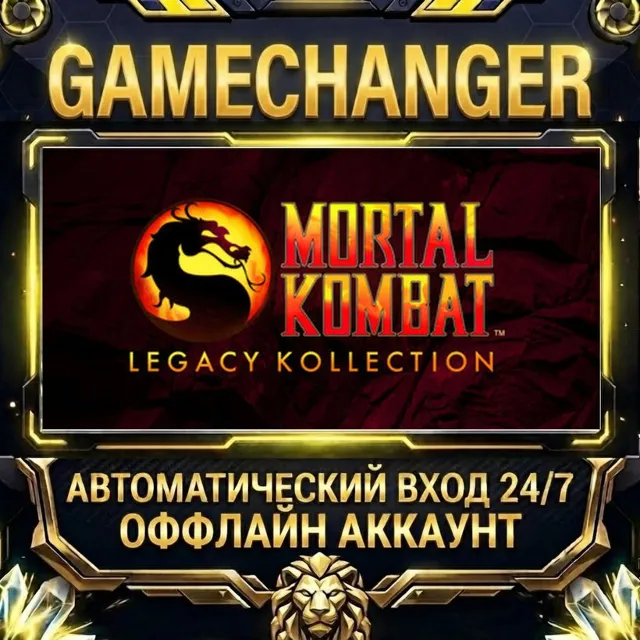 Mortal Kombat: Legacy Kollection ⚡ Steam ОФФЛАЙН-аккаунт | Автовыдача 24/7