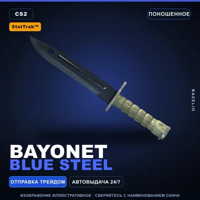 ★ StatTrak™ Bayonet | Blue Steel | Поношенное · Скин Counter-Strike 2
