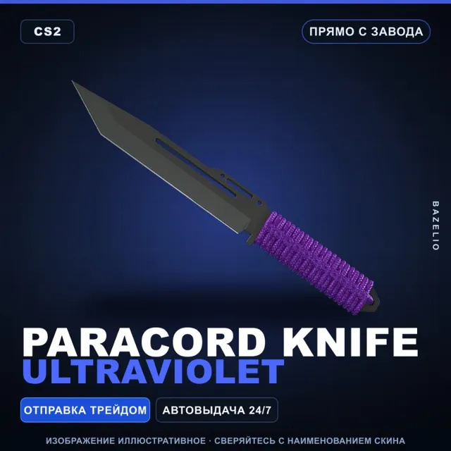 ★ Paracord Knife | Ultraviolet | Прямо с завода · Скин Counter-Strike 2