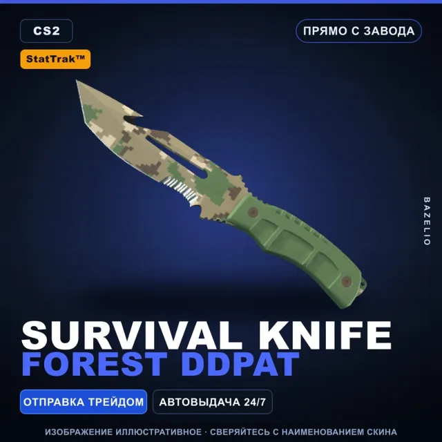 ★ StatTrak™ Survival Knife | Forest DDPAT | Прямо с завода · Скин Counter-Strike 2