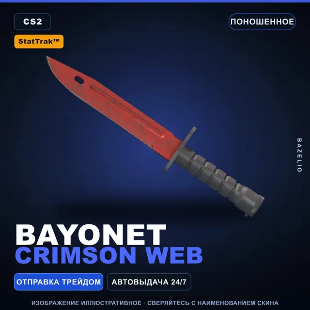 ★ StatTrak™ Bayonet | Crimson Web | Поношенное · Скин Counter-Strike 2