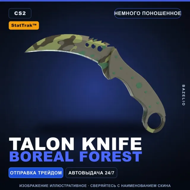 ★ StatTrak™ Talon Knife | Boreal Forest | Немного поношенное · Скин Counter-Strike 2