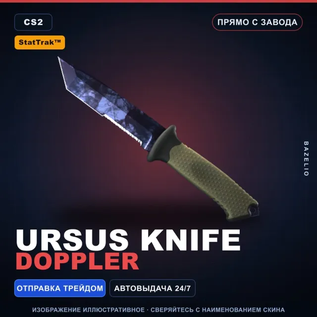 ★ StatTrak™ Ursus Knife | Doppler | Прямо с завода · Скин Counter-Strike 2