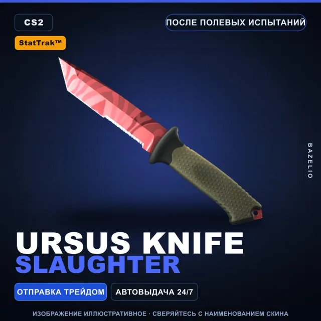 ★ StatTrak™ Ursus Knife | Slaughter | После полевых испытаний · Скин Counter-Strike 2