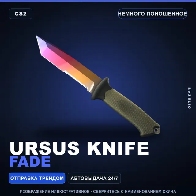 ★ Ursus Knife | Fade | Немного поношенное · Скин Counter-Strike 2