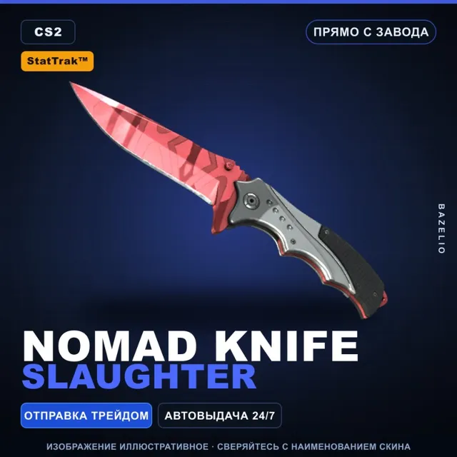 ★ StatTrak™ Nomad Knife | Slaughter | Прямо с завода · Скин Counter-Strike 2