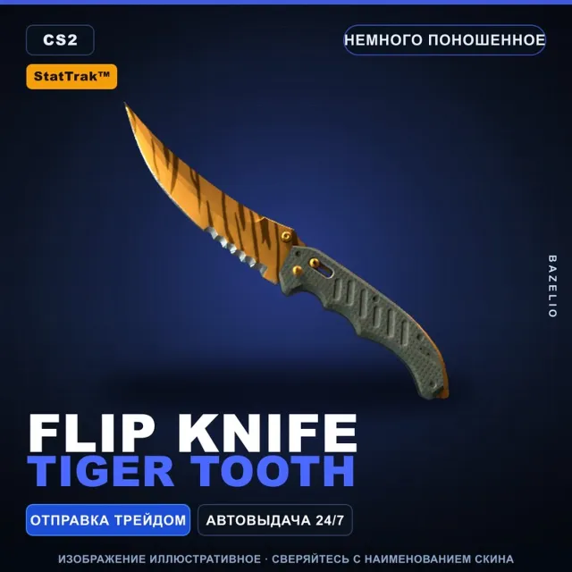★ StatTrak™ Flip Knife | Tiger Tooth | Немного поношенное · Скин Counter-Strike 2