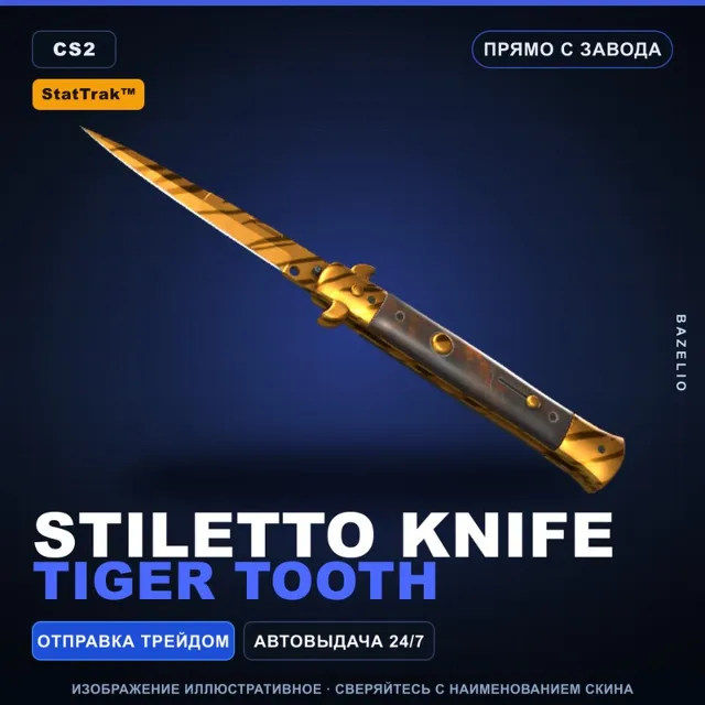 ★ StatTrak™ Stiletto Knife | Tiger Tooth | Прямо с завода · Скин Counter-Strike 2